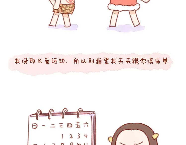 第24话 假如我们滚床单了 第7页