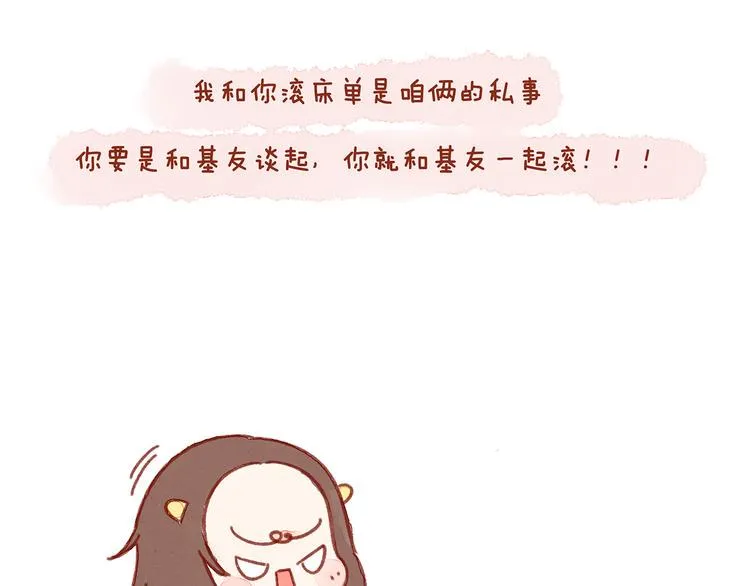 第24话 假如我们滚床单了 第10页