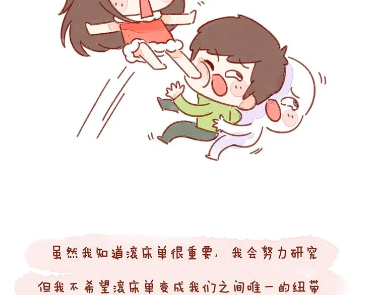 第24话 假如我们滚床单了 第11页