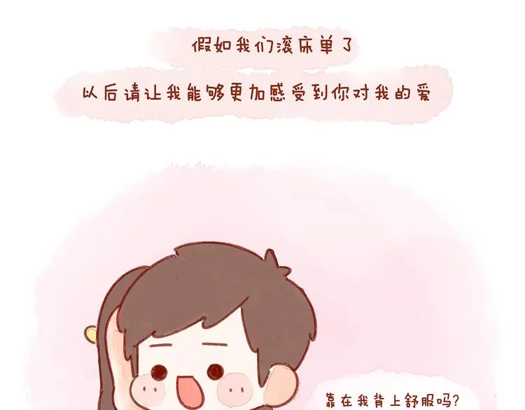 第24话 假如我们滚床单了 第13页