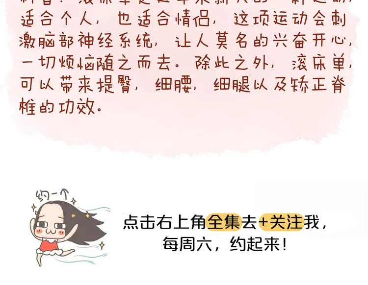 第24话 假如我们滚床单了 第17页