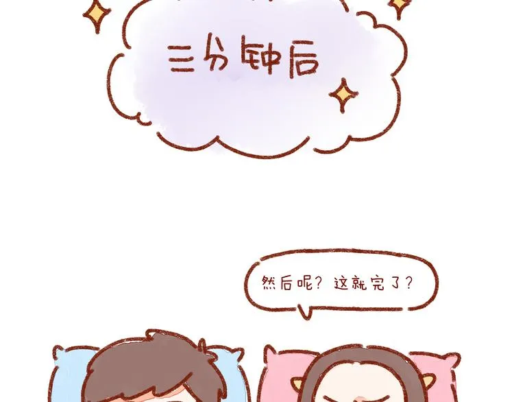 第25话 嘿咻之后，男友的表现 第3页