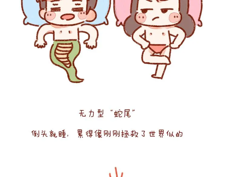 第25话 嘿咻之后，男友的表现 第4页