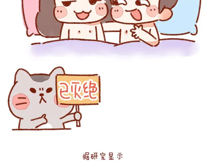 第25话 嘿咻之后，男友的表现 第14页