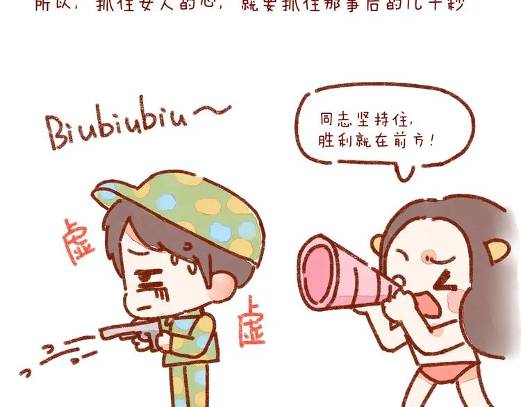 第25话 嘿咻之后，男友的表现 第19页