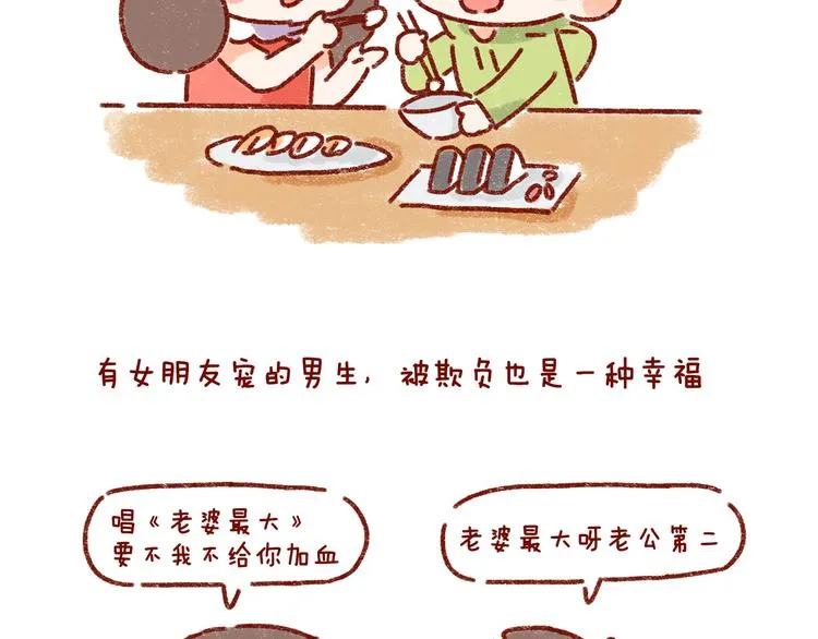 第27话 被女朋友宠是什么体验 第7页