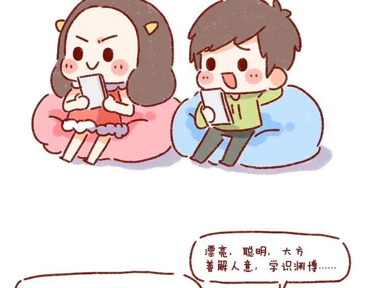 第27话 被女朋友宠是什么体验 第8页