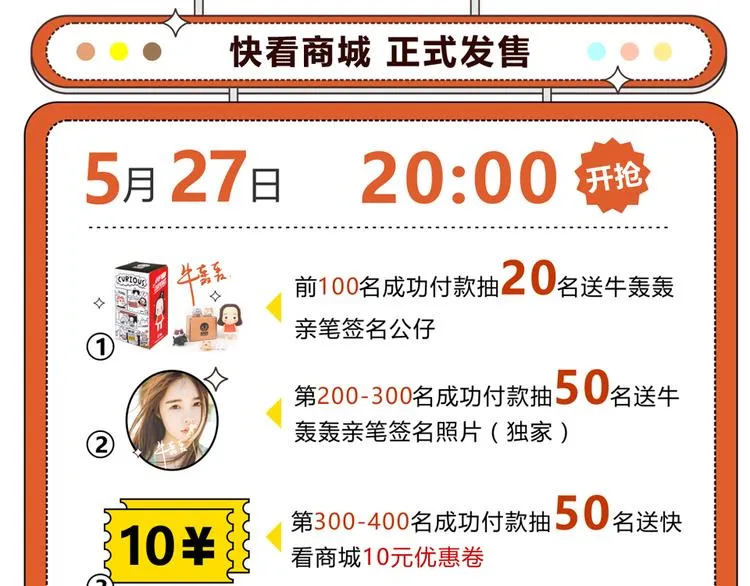 第29话 限量版礼品发售啦 第2页