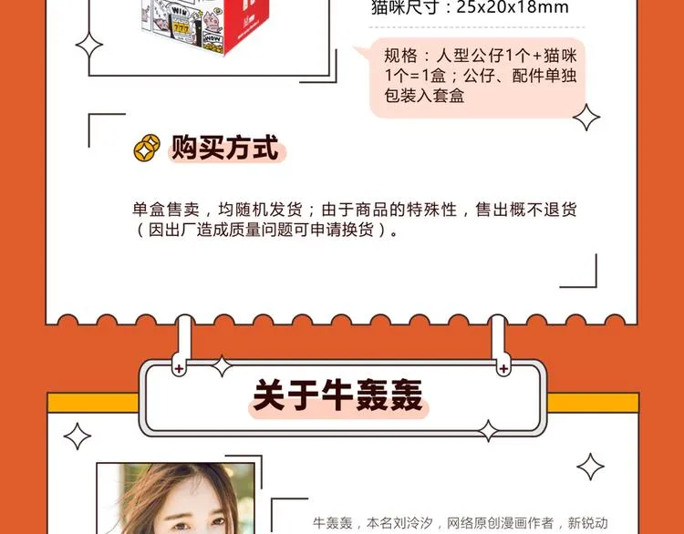 第29话 限量版礼品发售啦 第4页