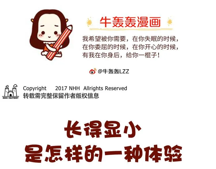 第30话 长得显小是什么体验 第1页