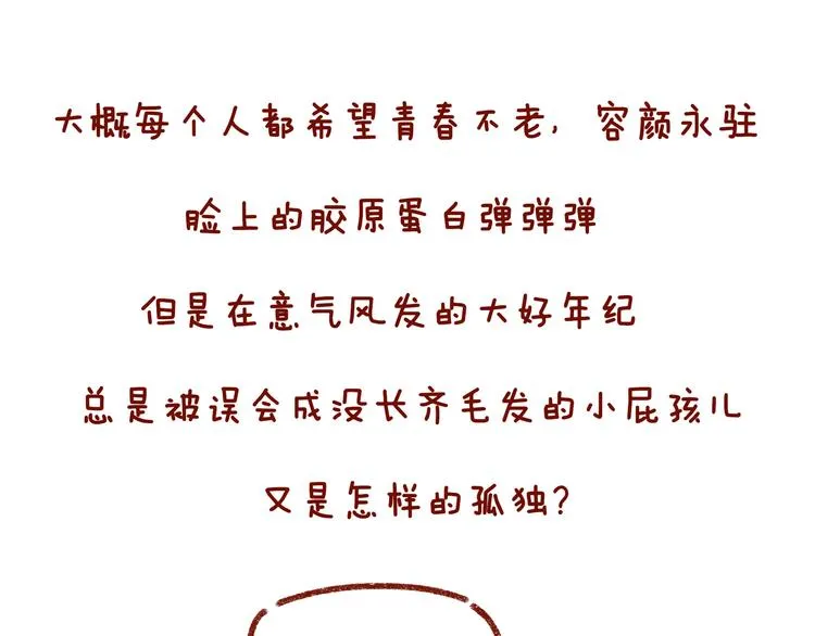 第30话 长得显小是什么体验 第2页
