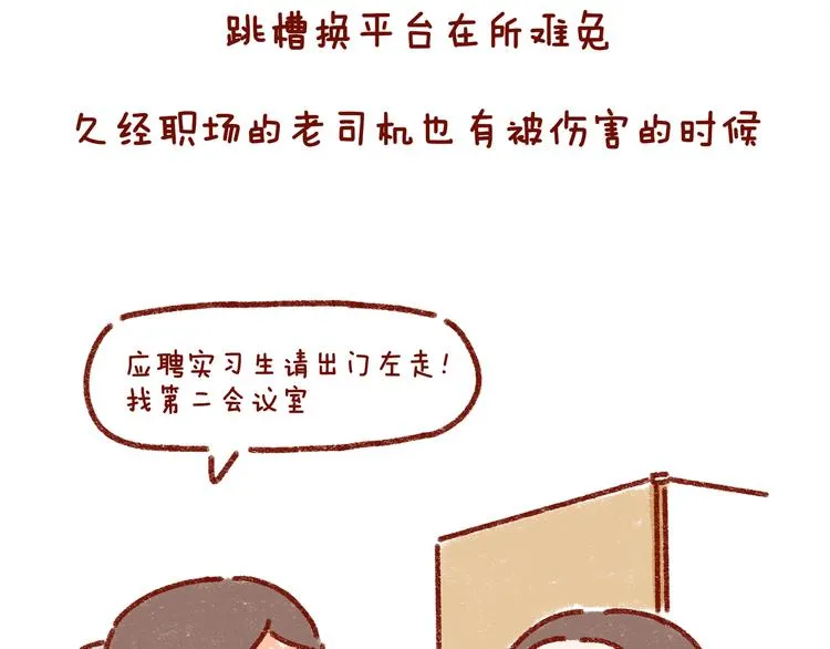第30话 长得显小是什么体验 第6页