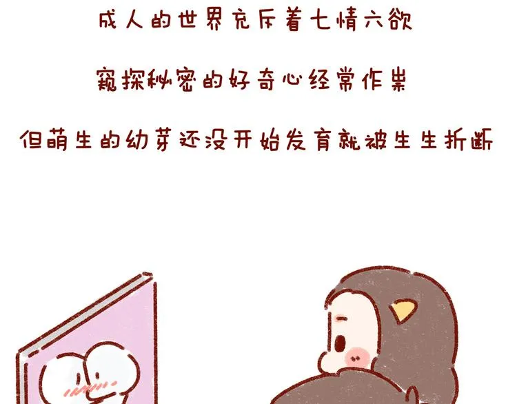 第30话 长得显小是什么体验 第17页