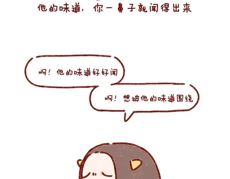 第31话 恋爱人士才像狗 第5页