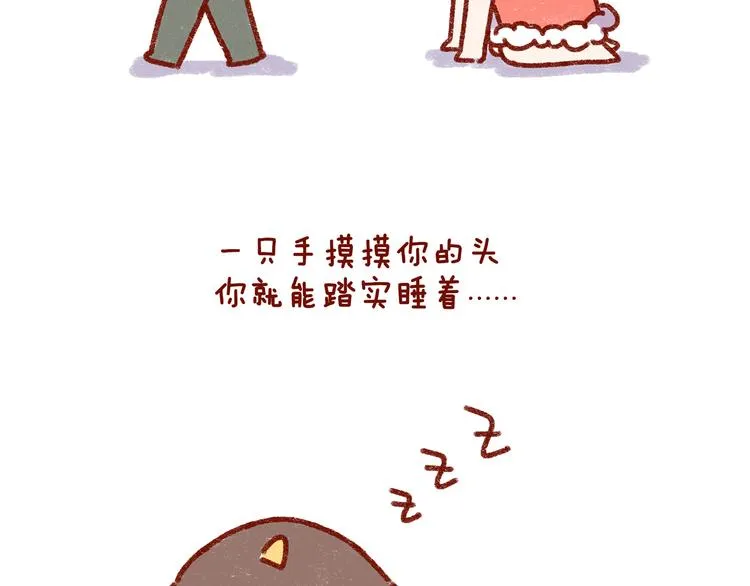 第31话 恋爱人士才像狗 第8页
