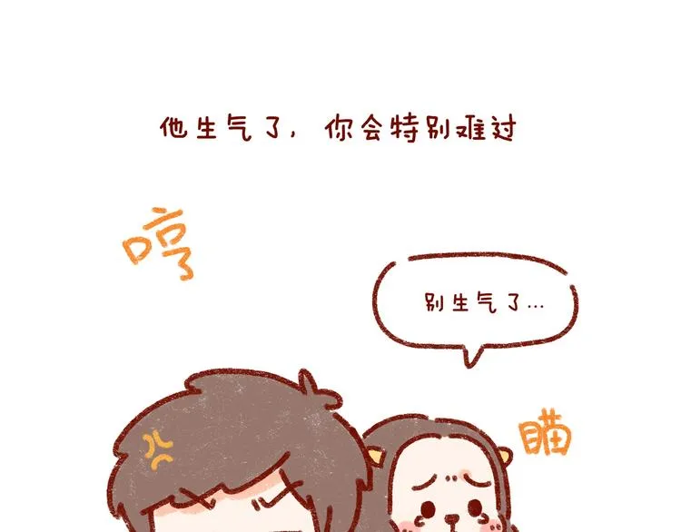 第31话 恋爱人士才像狗 第11页