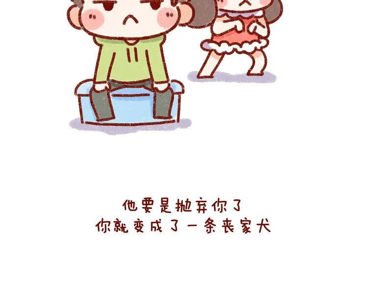 第31话 恋爱人士才像狗 第12页