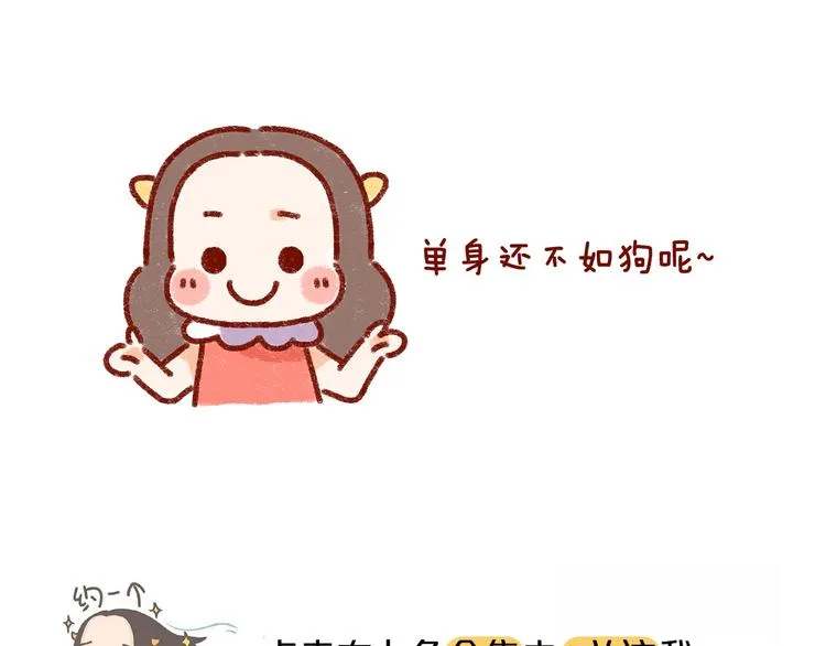 第31话 恋爱人士才像狗 第14页