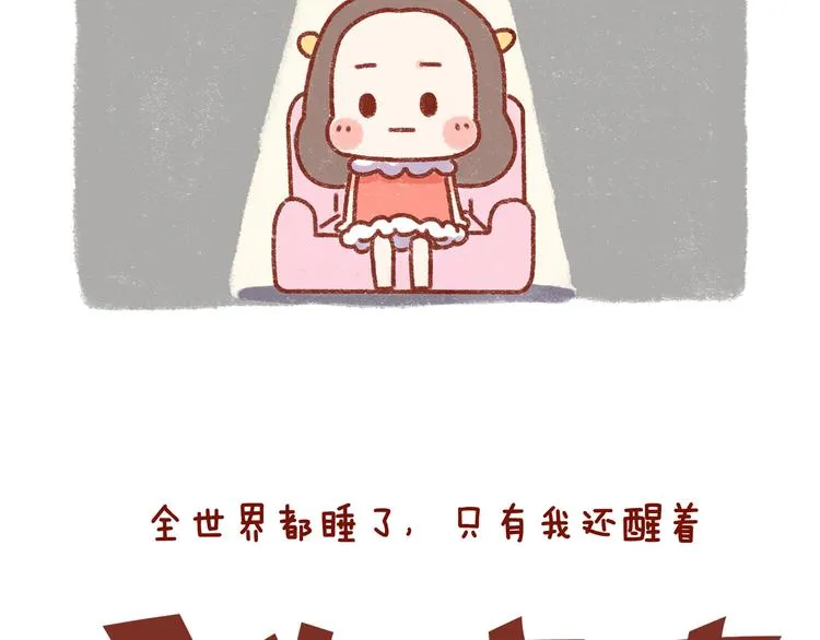 第32话 我的孤独大概病入膏肓 第15页