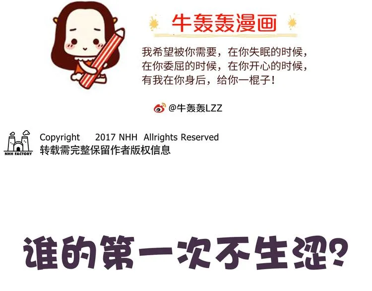 第33话 谁的第一次不生涩 第1页