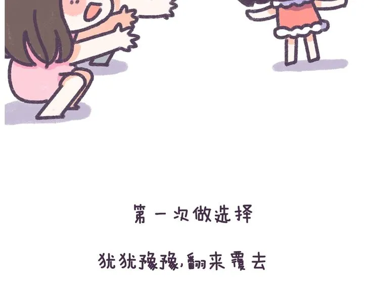第33话 谁的第一次不生涩 第5页