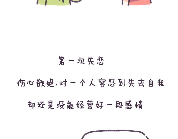 第33话 谁的第一次不生涩 第21页