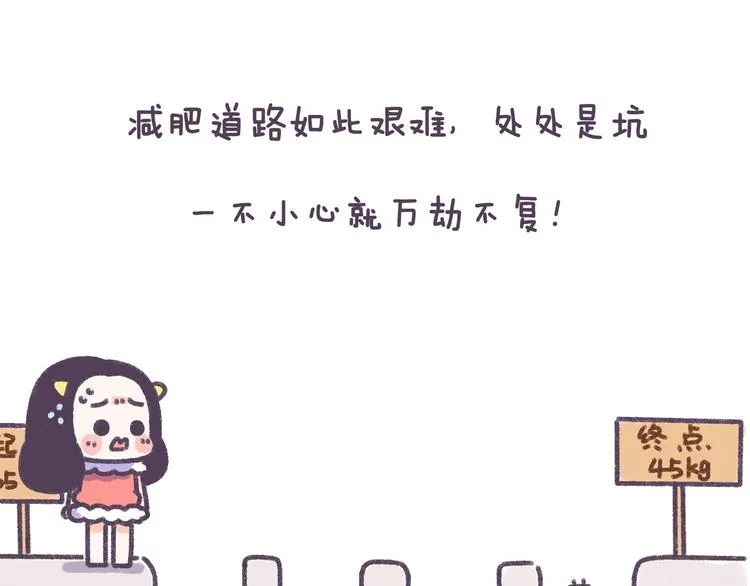 第34话 那些坑爹的减肥方法 第5页