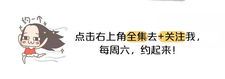 第34话 那些坑爹的减肥方法 第36页