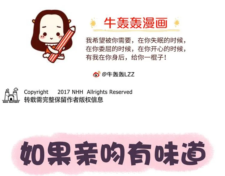 第35话 如果亲吻有味道 第1页