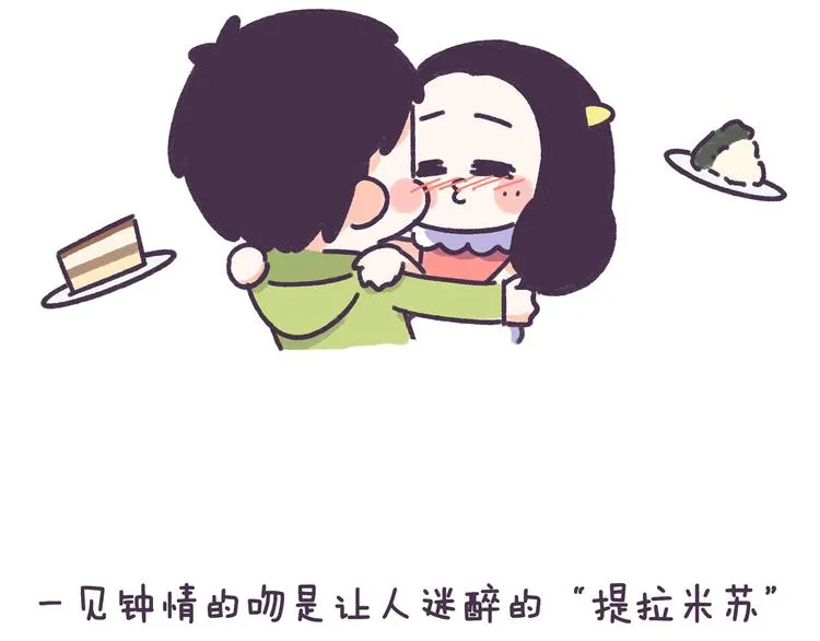 第35话 如果亲吻有味道 第3页