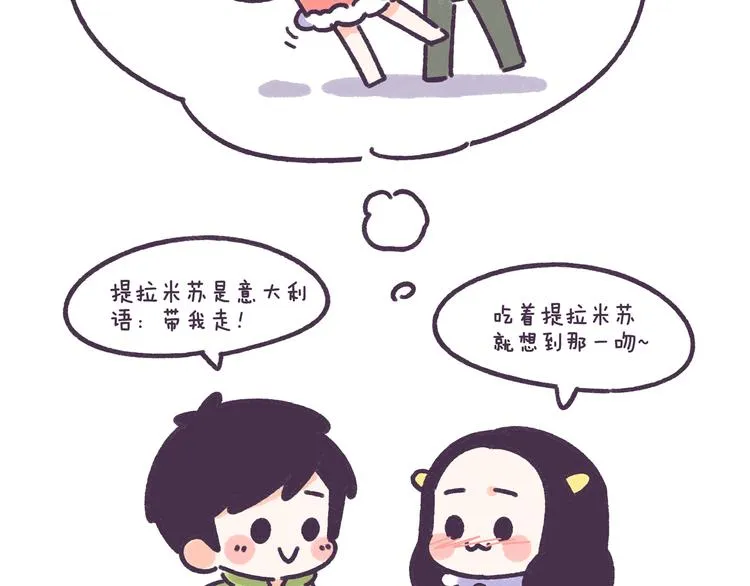 第35话 如果亲吻有味道 第5页
