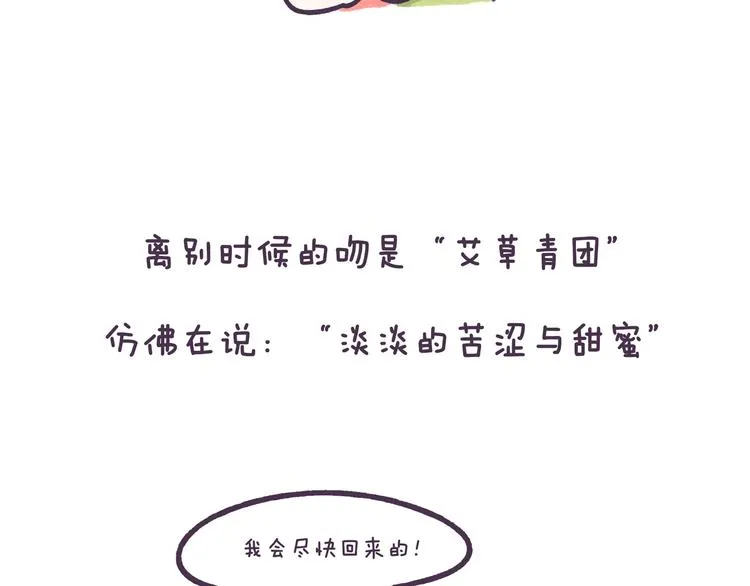 第35话 如果亲吻有味道 第18页
