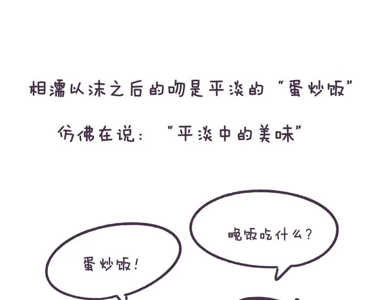 第35话 如果亲吻有味道 第23页