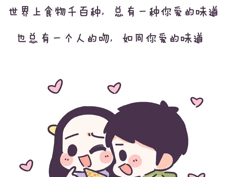 第35话 如果亲吻有味道 第25页