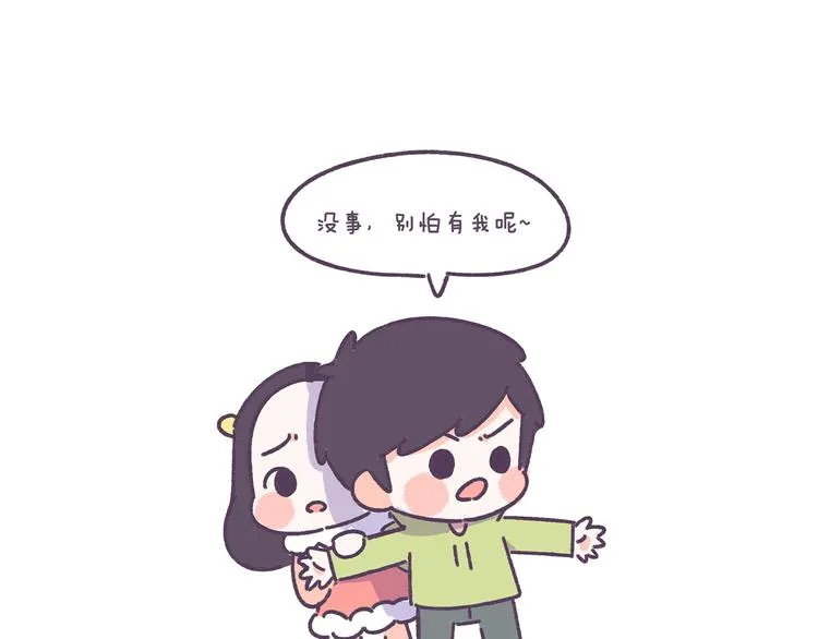 第39话 撩男神需要套路！ 第14页