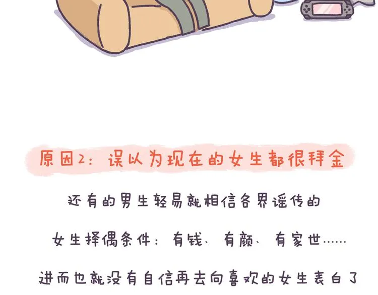第40话 为什么没有男生追我？ 第6页
