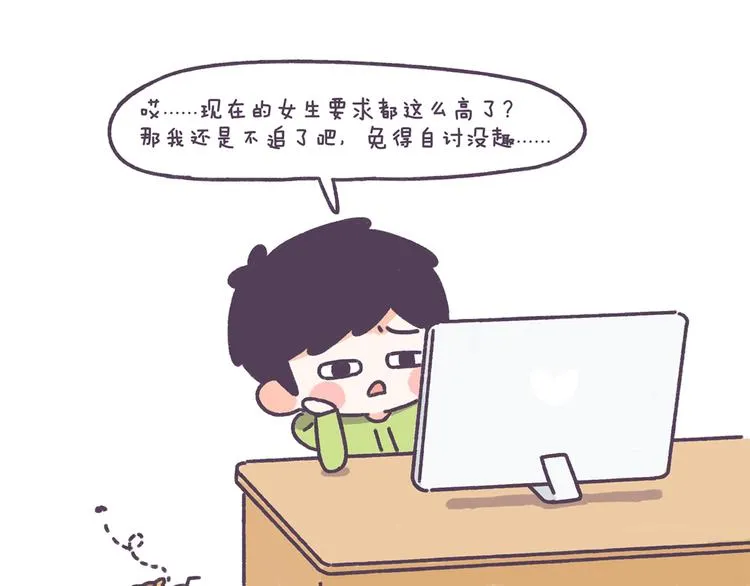 第40话 为什么没有男生追我？ 第7页