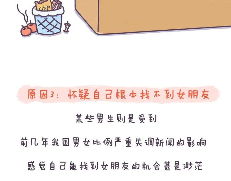 第40话 为什么没有男生追我？ 第8页