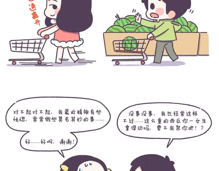 第41话 只要你会撩！ 第8页