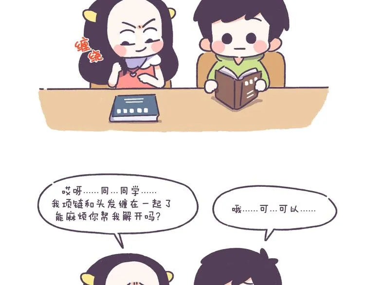 第41话 只要你会撩！ 第13页