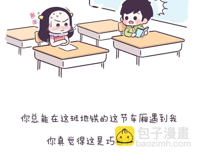 第42话 我暗恋的够明显了吧！ 第4页