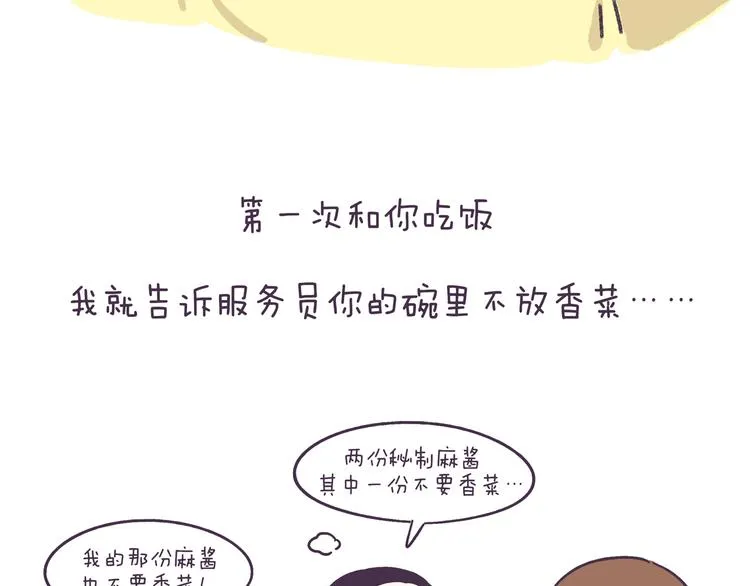 第42话 我暗恋的够明显了吧！ 第13页