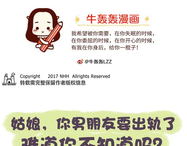 第43话 男票要出轨你知道吗？ 第1页