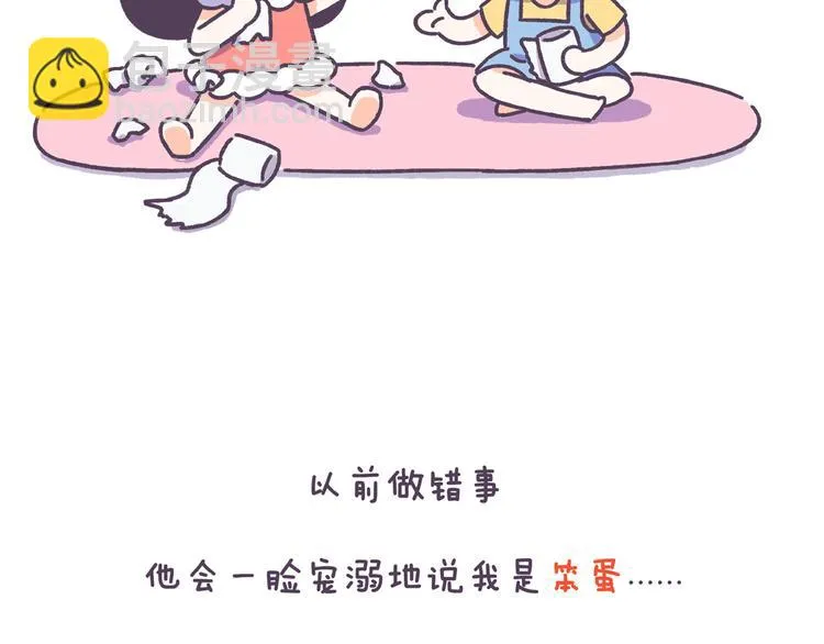 第43话 男票要出轨你知道吗？ 第3页