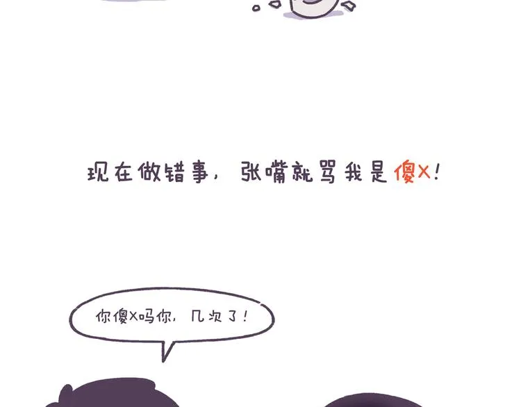第43话 男票要出轨你知道吗？ 第5页