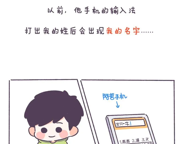 第43话 男票要出轨你知道吗？ 第7页