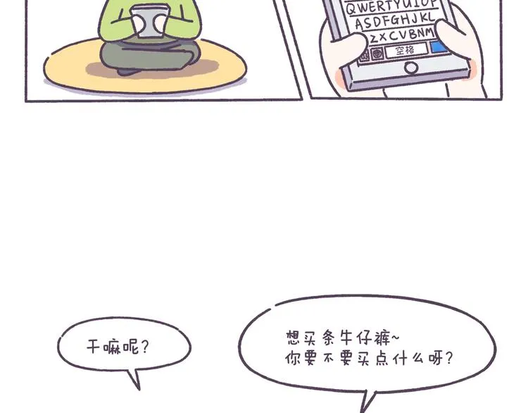 第43话 男票要出轨你知道吗？ 第8页