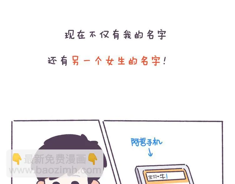 第43话 男票要出轨你知道吗？ 第10页