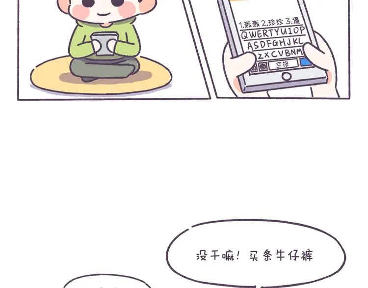 第43话 男票要出轨你知道吗？ 第11页