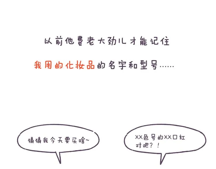第43话 男票要出轨你知道吗？ 第13页